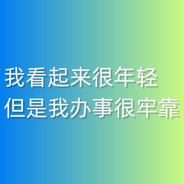 清輝鈀碳回收日記547，我看起來很年輕但是我辦事很牢靠
