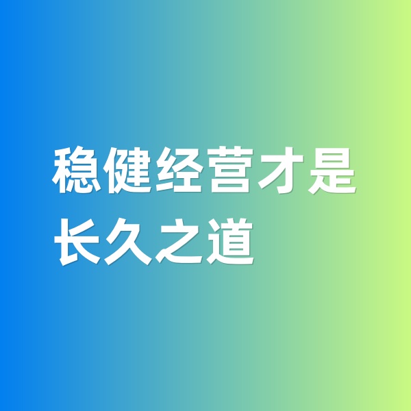 鈀碳回收，穩(wěn)健經(jīng)營才是長久之道
