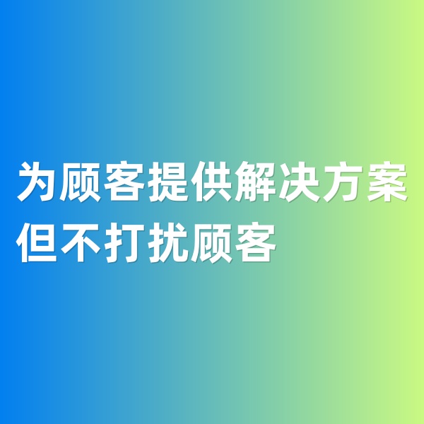 鈀碳回收，為顧客提供解決方案，但不打擾顧客
