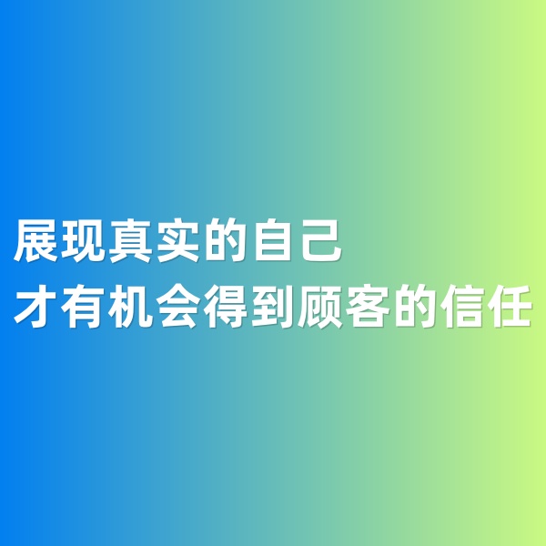 鈀碳回收，展現(xiàn)真實的自己才有機會得到顧客的信任