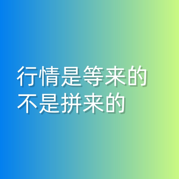 鈀碳回收，行情是等來的，不是拼來的