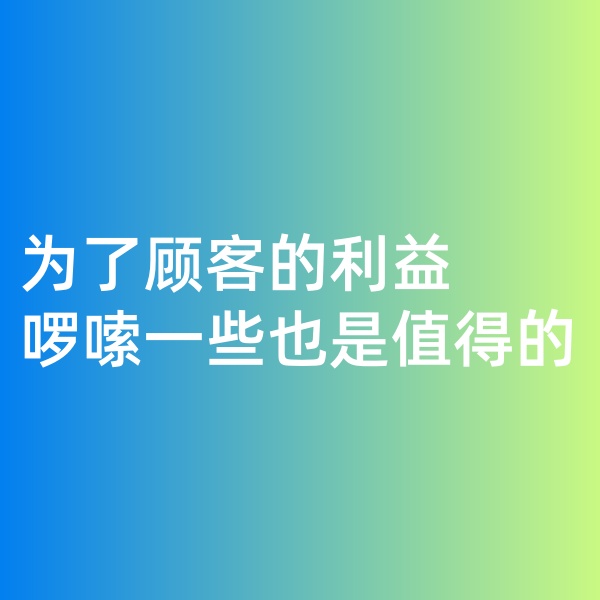 鈀碳回收，為了顧客的利益啰嗦一些是值得的。