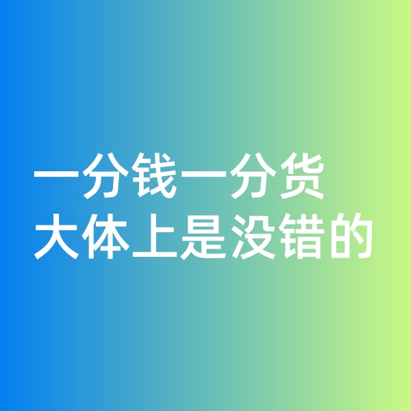 鈀碳回收，一分錢一分貨大體上是沒錯的