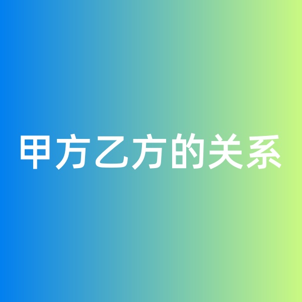 鈀碳回收，鈀碳回收生意中的甲方乙方關系