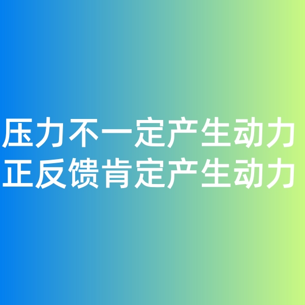 鈀碳回收日記, 壓力不一定產(chǎn)生動力，正反饋一定產(chǎn)生動力